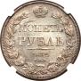 1 рубль 1832 года