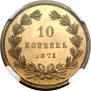 10 kopecks 1871 year