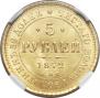 5 roubles 1872 year