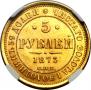 5 roubles 1873 year