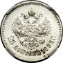 25 kopecks 1893 year