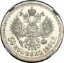 50 kopecks 1894 year