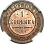 1 копейка 1897 года