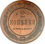 2 копейки 1915 года