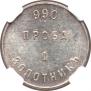 1 zolotnik 1881 year