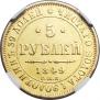 5 рублей 1849 года