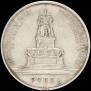 1 rouble 1912 year