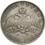 1 рубль 1831 года