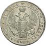 1 рубль 1836 года