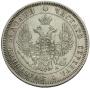 25 kopecks 1850 year