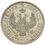 25 kopecks 1851 year