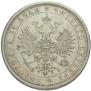 1 рубль 1877 года