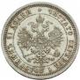25 копеек 1878 года