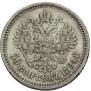 50 kopecks 1894 year