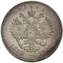 1 рубль 1913 года