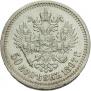 50 копеек 1897 года