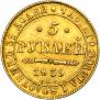 5 рублей 1839 года