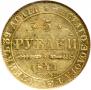 5 рублей 1841 года