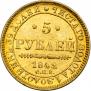 5 roubles 1842 year