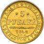5 roubles 1842 year