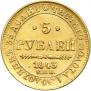 5 рублей 1843 года