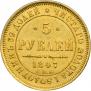 5 roubles 1847 year