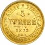 5 roubles 1873 year