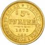 5 roubles 1873 year