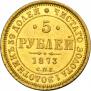 5 roubles 1873 year