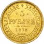 5 roubles 1873 year