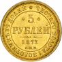 5 roubles 1873 year