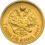 7,5 рублей 1897 года