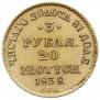 3 roubles - 20 złotych 1838 year
