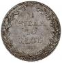 1,5 roubles - 10 złotych 1835 year