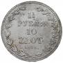 1,5 рубля - 10 злотых 1836 года