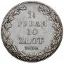 1,5 roubles - 10 złotych 1838 year