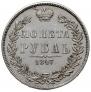 1 rouble 1847 year