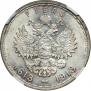 1 рубль 1913 года