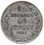 25 kopecks - 50 groszy 1846 year