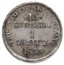 15 kopecks - 1 złoty 1835 year