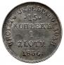 15 kopecks - 1 złoty 1836 year