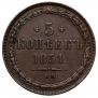 5 kopecks 1851 year