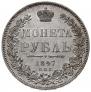 1 рубль 1847 года