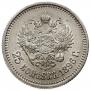 25 копеек 1896 года