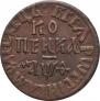 1 kopeck 1709 year