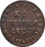 1 kopeck 1711 year