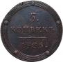 5 kopecks 1806 year