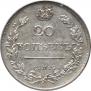 20 kopecks 1820 year