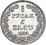 3/4 рубля - 5 злотых 1835 года