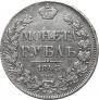 1 rouble 1843 year